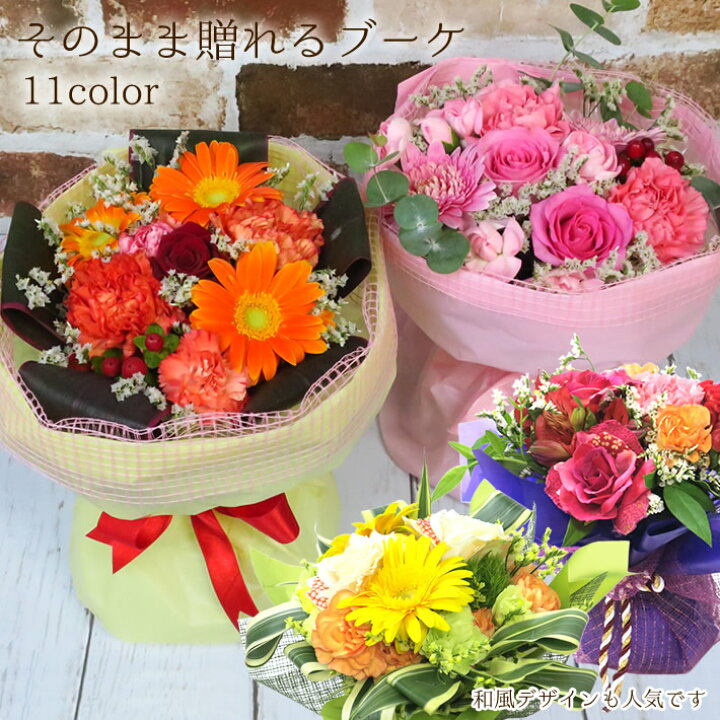 楽天市場 楽天スーパーsale そのまま飾れる 花束 バラ 花束 選べる11種 そのまま飾れるブーケ 和風デザインも好評 フリー メッセージカード Ok 自立する花束 祖母 プレゼント 祖父母 プレゼント 女性 プレゼント 花束 パンジー フラワーズ