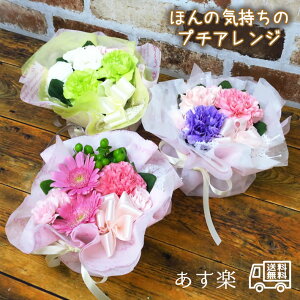 生花 アレンジメントフラワー ミニの人気商品 通販 価格比較 価格 Com