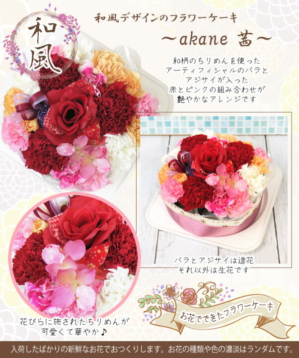 楽天市場 和風のお花 プレゼント 和のフラワーアレンジ 生花 プリザーブドフラワーフリーメッセージカードok フラワーケーキ スタンディングブーケ誕生日 花 花 ギフト Fgp パンジー フラワーズ