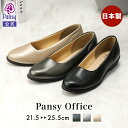 母の日 《早割10%OFFクーポン有》ラッピング今なら100円｜ 楽天ランキング1位 パンプス ローヒール オフィスシューズ レディース ストレッチ 人気 歩きやすい 疲れにくい 靴 3E パンジー pansy 立ち仕事 ヒール 冠婚葬祭 フォーマル 通勤 就活 リクルート 日本製 [4060]