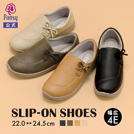 【5/20はP5倍★最大1000円OFFクーポン5/21 9:59まで】 シューズ レディース 靴 スリッポン 幅広 4E 軽い 軽量 リボン シンプル ソフト 屈曲 抗菌 パンジー pansy [PS1366]