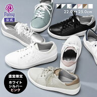【最大2000円OFFクーポン】 送料無料 Pansy公式 直営限定カラー スニーカー レディース きれいめ かわい…