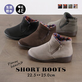 【12/5限定P10倍】【最大2000円OFFクーポン】送料無料 楽天スーパーSALE ブーツショートブーツ レディース 靴 シューズ 秋 冬 暖か 4E ゆったり 抗菌 生活防水 はっ水 可愛い ニット 雨 快適 パンジー pansy パンジーハーツ [PS1483]