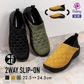 【最大500円OFFクーポン配布中】 スリッポン レディース サンダル シューズ 靴 2WAY ニット 幅広 ソフト 柔らかい 楽ちん 幅広 4E かかと踏める パンジー pansy [PS1530]