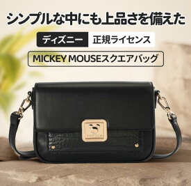 ディズニー 正規ライセンス ミッキーマウス レディース ダブルレイヤー ショルダーバッグ ピーチバッグ ハンドバッグ 肩掛けバッグ 斜めがけバッグ PUレザー/金属素材