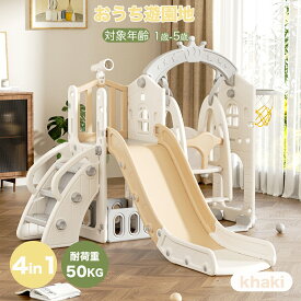 【期間限定特価】滑り台 すべり台 すべりだい ブランコ　ぶらんこ スイング 大型遊具 すべりだい 収納スペース スライダー 室内 遊具 キッズ キッズパーク 子供 バスケットゴール 子供 誕生日プレゼント 送料無料 子供の日 ギフト お祝い
