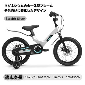 【全国送料無料】子供用自転車14インチ 16インチ 3歳 4歳 5歳 6歳 7歳 8歳 9歳 10歳 PIGEON (ペジョン) 補助輪 スタンド 泥除け 超軽量マグネシウム素材 子供自転車 幼児自転車 入学祝い 卒業祝い 進級祝い 誕生日