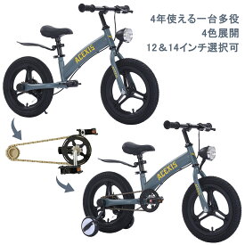クリスマスプレゼント【全国送料無料】 子供自転車 1年保証 キッズバイク 3Way 12インチ 14インチ 2歳 3歳 4歳 5歳 6歳 7歳 8歳 バランバイク 男の子 女の子 ブレーキ付き ペダル 補助輪 補助輪付き ランニングバイク 子ども用 ペダルなし 自転車 誕生日 プレゼント お祝い