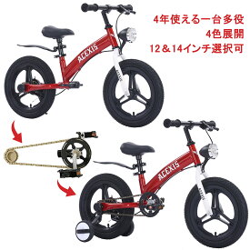 クリスマスプレゼント【全国送料無料】 子供自転車 1年保証 キッズバイク 3Way 12インチ 14インチ 2歳 3歳 4歳 5歳 6歳 7歳 8歳 バランバイク 男の子 女の子 ブレーキ付き ペダル 補助輪 補助輪付き ランニングバイク 子ども用 ペダルなし 自転車 誕生日 プレゼント お祝い