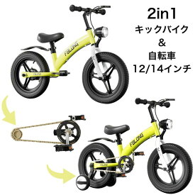 【全国送料無料】子供用自転車 1年保証 キッズバイク 3in1 12インチ 14インチ キックバイク 2歳 3歳 4歳 5歳 6歳 7歳 8歳 ランバイク 男の子 女の子 ブレーキ付き ペダル 補助輪 補助輪付き ランニングバイク 子ども用 ペダルなし 自転車 誕生日