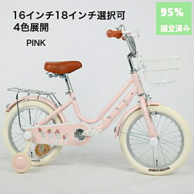 【新商品】子供用自転車 4歳 5歳 6歳 7歳 8歳 9歳 10歳 BUNNY 16インチ 18インチ 補助輪 スタンド 泥除け 前カゴ キッズ プレゼント ギフト 入学祝い 卒業祝い 進級祝い 誕生日
