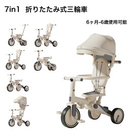 子供用三輪車 三輪車 子供三輪車 折りたたみ かじとり 手押し棒 おしゃれ 7in1 1歳 2歳 3歳 4歳 5歳 6歳 ランニングバイク 座面回転 自転車 おもちゃ 乗用玩具 幼児用 キッズバイク プレゼント おもちゃ 送料無料 お祝い クリスマス ギフト【一年間品質保証】