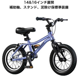子供自転車 自転車 キッズバイク 14インチ 16インチ 3歳 4歳 5歳 6歳 7歳 8歳 9歳 10歳 ACEXIS 補助輪 スタンド 泥除け 超軽量アルミフレーム 子供用自転車 幼児自転車 入学祝い 卒業祝い 進級祝い 誕生日 プレゼント