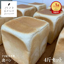 【無添加・バター100％】本格 冷凍 食パン 4斤【 厳選素材 沖縄黒糖 豪州天日塩 】マーガリン不使用 ショートニング不使用【TV紹介多数】 高級 ふわふわ 甘さひかえめ 本場 フランス 小麦粉 美味しい ヘルシー 母の日 父の日 ギフト プレゼント お取り寄せ 人気