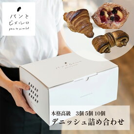 【TV紹介多数】本格高級デニッシュ 1個約50g 冷凍 高級 厳選素材 沖縄黒糖 豪州天日塩 高品質 無添加 ヘルシー マーガリン不使用 ショートニング不使用 パン 本場 フランス 小麦粉 ホームパーティー 誕生日 イベント 朝食 家族 子供 ギフト プレゼント 贈り物