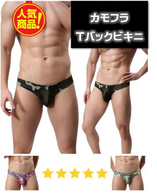 【お買い物マラソン限定P10倍】Tバック メンズ ビキニ ショーツ メンズ カモフラ ブーメラン セクシー下着 男性下着 おしゃれ ナイロン 速乾 通気性 マッチョ アンダーウェア スポーツ グリーン ピンク ライトグリーン 1000円ポッキリ 送料無料