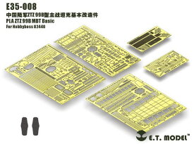E.T.model E35-008+E35-011 1/35 中国人民解放軍 ZTZ 99B 主力戦車 ベーシック & サイドスカート(ホビーボス 82440用）