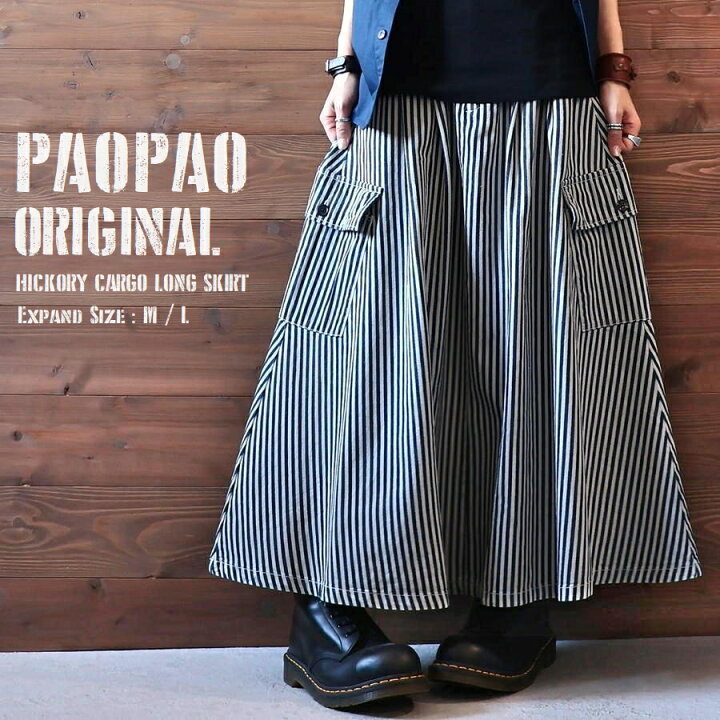 楽天市場】PAOPAOオリジナル ヒッコリー カーゴ ロングスカート 
