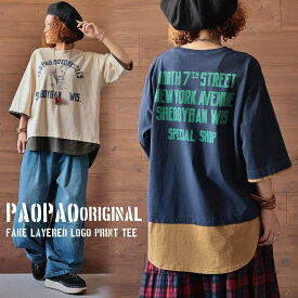 PAOPAOオリジナル 重ね着風 ロゴプリント Tシャツ【オーバーサイズ ビッグ カットソー 5分袖 7分袖 綿100％ コットン レディース アメカジ ナチュラル カジュアル 大人カジュアル ゆったり マタニティ バイカー アイボリー ネイビー】【あす楽対応】