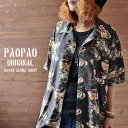 PAOPAO オリジナル レーヨン アロハシャツ【半袖 開襟シャツ 総柄 ブラウス アメカジ ストリート かわいい レディース 森ガール ナチュラル ゆったり目 バイカー メンズライク ユニセックス 古着風 ヴィンテージ風 ブラック】【あす楽対応】