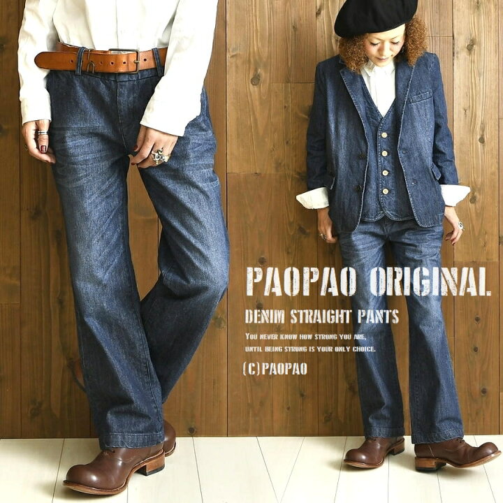 楽天市場】PAOPAO オリジナル ストレート デニムパンツ【古着風 古着 
