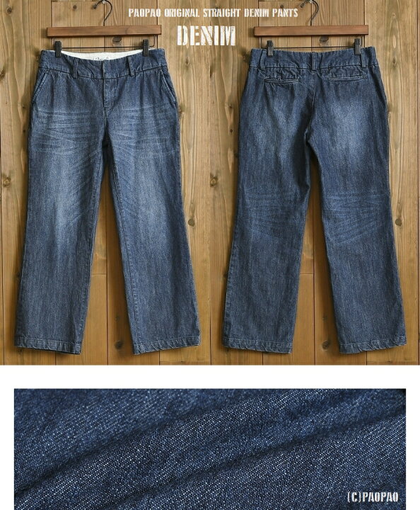 楽天市場】PAOPAO オリジナル ストレート デニムパンツ【古着風 古着  