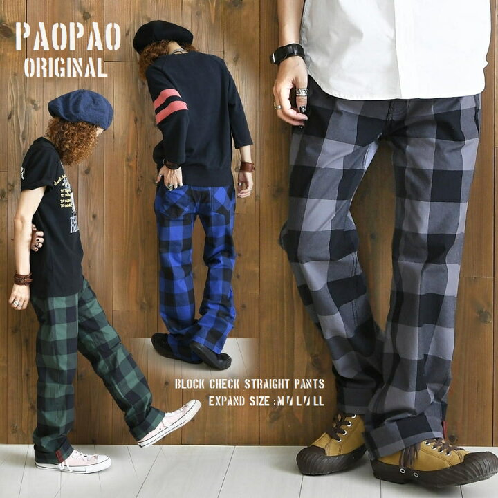 楽天市場】PAOPAO オリジナル ブロックチェック柄 ストレートパンツ  