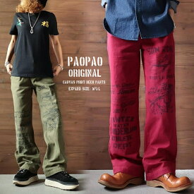 PAOPAO オリジナル プリント キャンバス ストレートパンツ【デッキパンツ ワークパンツ 個性的 ウエストゴム アメカジ ストリート系 バイカー ナチュラル メンズライク ミリタリー 古着風 ビンテージ風 綿 コットン リメイク風 レディース ユニセックス】【あす楽対応】