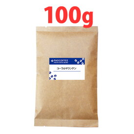 【ミニパック】コスタリカ・コーラルマウンテン100g / コーヒー豆