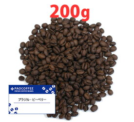 ブラジル・ピーベリー200g / コーヒー豆
