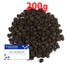 ●セール中！ジャーマンブレンド200g / コーヒー豆