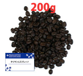 キリマン エスプレッソ200g / コーヒー豆