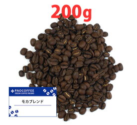 モカブレンド200g / コーヒー豆