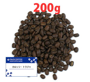 カロッシ・トラジャ・スラウェシ200g / コーヒー豆