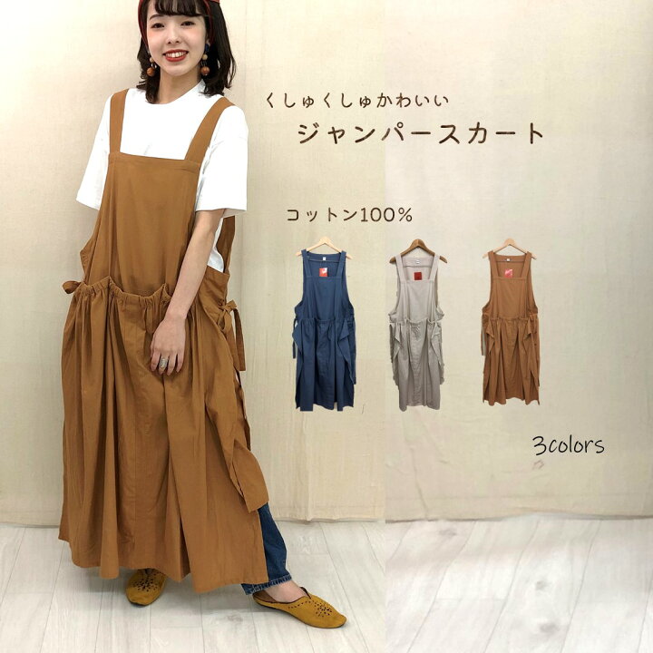 楽天市場 スカート ジャンパースカート エプロンワンピース レディース かわいい 無地 コットン100 リネン フリーサイズ マイカラ パオンズ