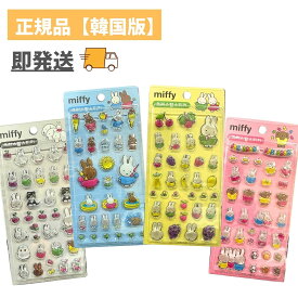 【入荷済み/4種類】正規品 韓国限定 ライセンス ミッフィー miffy シール ステッカー ボンボンシール 3D 立体シール 立体ステッカー キャラクター かわいい 平成女子 シール帳 ぷっくり 可愛い ボンボンシール スマホケース ドロップシール 韓国ステッカー 韓国シール