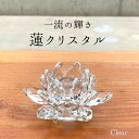 2025 開運【太陽の力を掴むサンキャッチャー】 ハス 開運 浄化 ギフト マライカ ガラス製 置物 蓮の花 硝子 雑貨 ガラス細工 花 フラワー 置き物 インテリア キラキラ ガラス置物 仏壇 玄関
