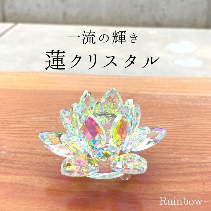 楽天市場】【太陽の力を掴むサンキャッチャー】 ハス 開運 浄化 ギフト 