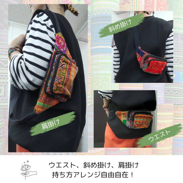 楽天市場】【タイの山岳民族 モン族のウエストポーチ】マライカ 