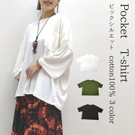 【ビックシルエット！pocket T-shirt】マライカ エスニックファッション オーバー Tシャツ トップス cotton100％ フリーサイズ　ユニセックス 無地 無地Tシャツ 着心地 簡単 オシャレ 間違いなし オーバーサイズ 可愛いTシャツ コットンTシャツ コトンブラウス