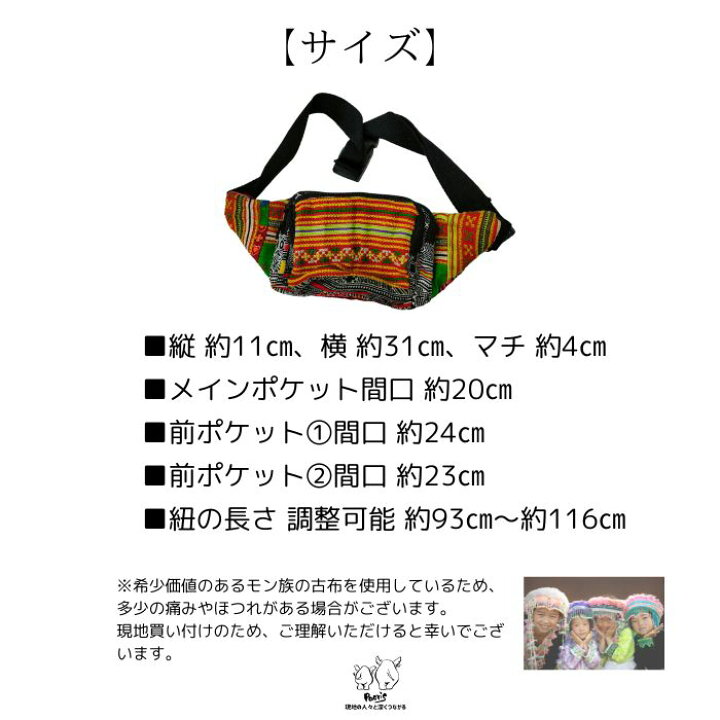 楽天市場】【タイの山岳民族 モン族のウエストポーチ】マライカ 