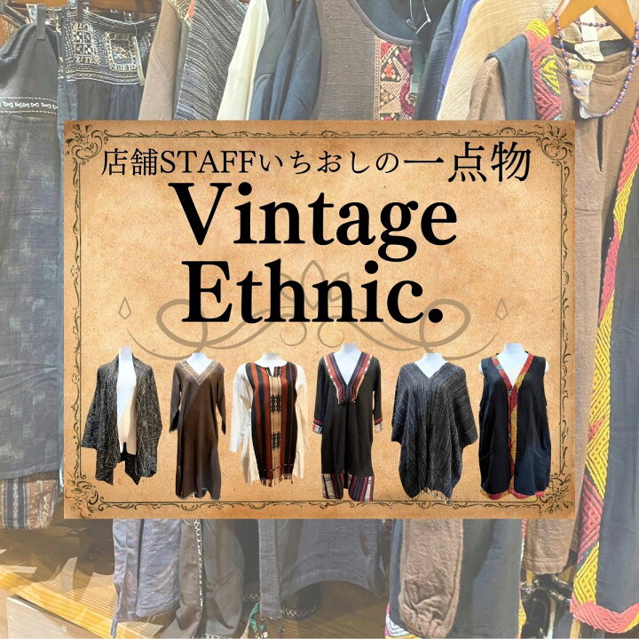 楽天市場】【お宝発掘】店舗STAFFいちおしのヴィンテージエスニック 