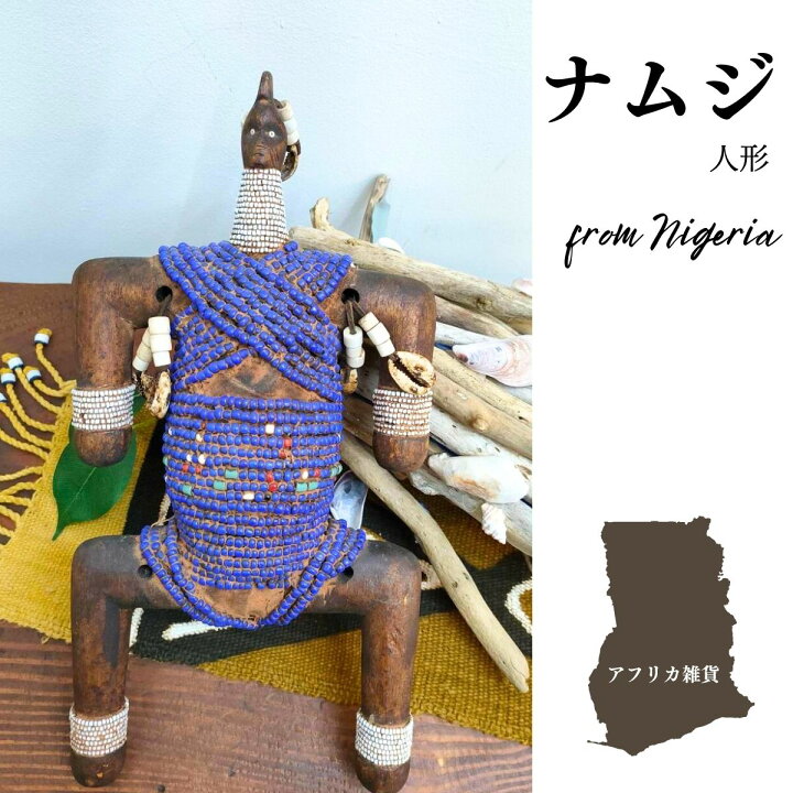 楽天市場】【アフリカ雑貨】ナムジ ナムジ人形 ナイジェリア 