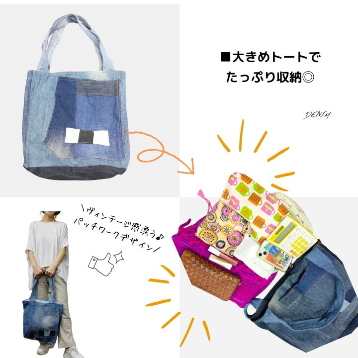 楽天市場】【すべて一点モノ！】 リメイクデニムパッチワークトート 