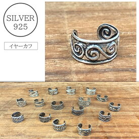 イヤーカフ シルバー925 silver925 シルバーアクセサリー イヤーカーフ イヤカフ イヤーカフ レディース　メンズ　ピアス シルバーアクセサリー