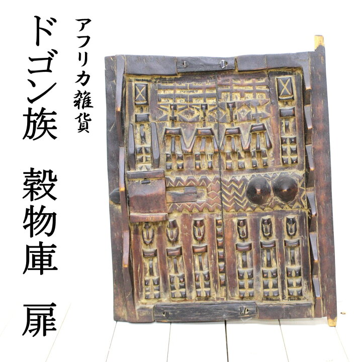 楽天市場】アフリカ雑貨/雑貨/アンティーク/エスニック/インテリア 