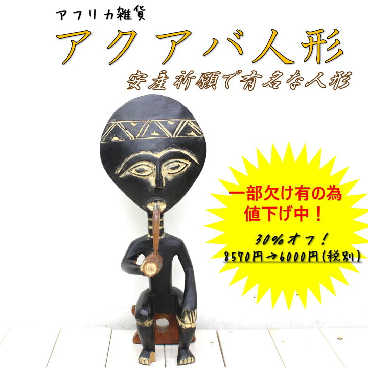 楽天市場】アフリカ雑貨/雑貨/アンティーク/エスニック/インテリア 