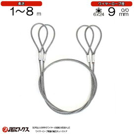 楽天市場】玉掛けワイヤロープ 径12mm(4分)×1m-8m 2本セット JIS 