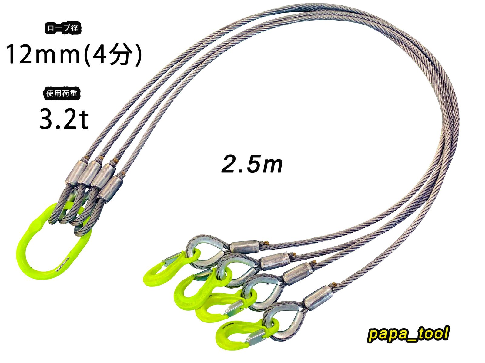 JIS規格　４点吊　12mm(4分)×2.5m　使用荷重:3.2t　マーテック　ワイヤーロープ　玉掛　クレーン　ロック　カシメ　鉛止め　スリング