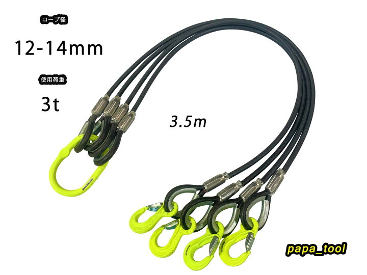 楽天市場】4点吊 マーテック 被覆（12mm-14mm）×3.5m 使用荷重:3t 